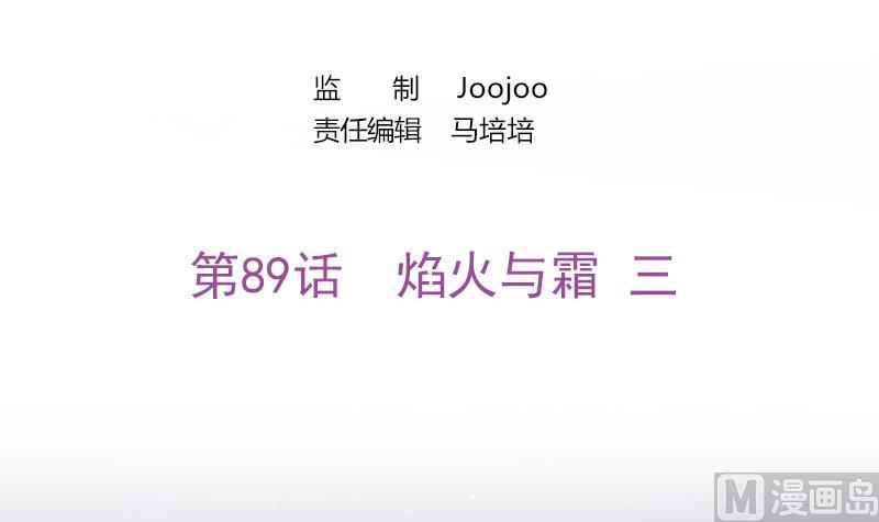 第89话 焰火与霜 3(1/2)-第90话