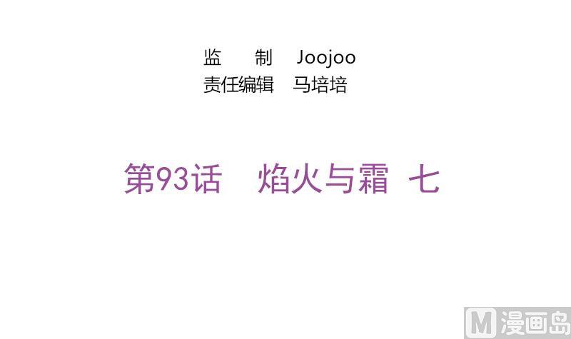 第93话 焰火与霜 7(1/2)-第94话