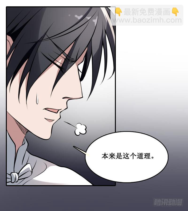 紋陰師 - 第2話 紋身的忌諱 - 3