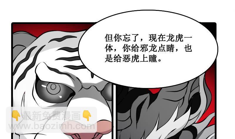 紋陰師 - 第2話 紋身的忌諱 - 4