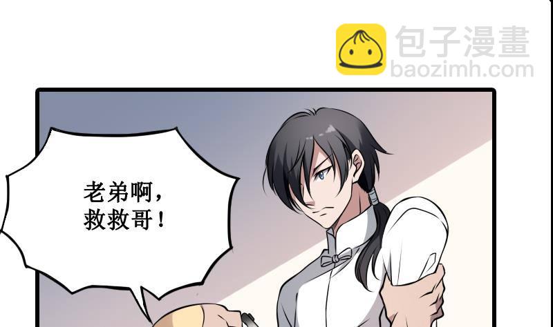 紋陰師 - 第2話 紋身的忌諱 - 7