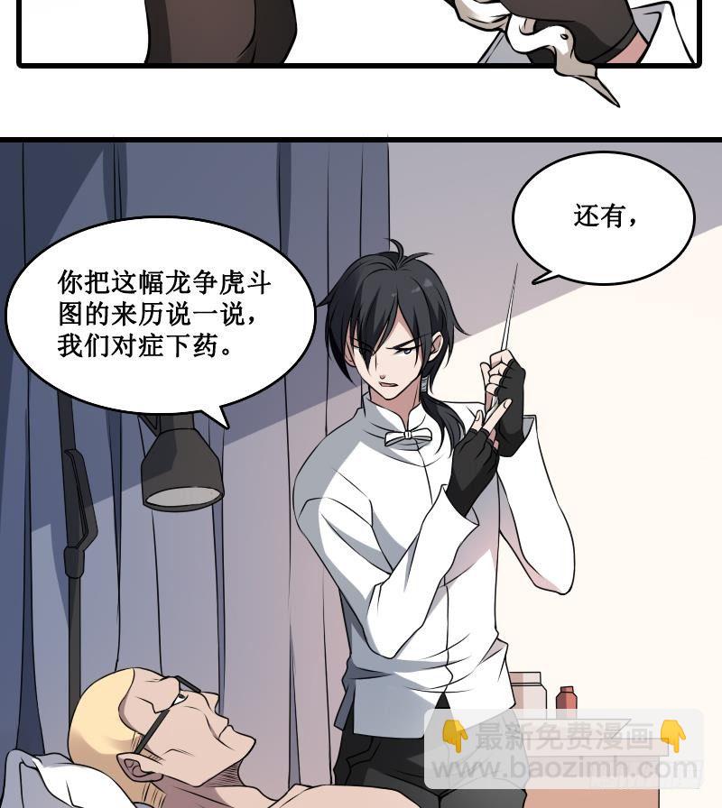 紋陰師 - 第2話 紋身的忌諱 - 4