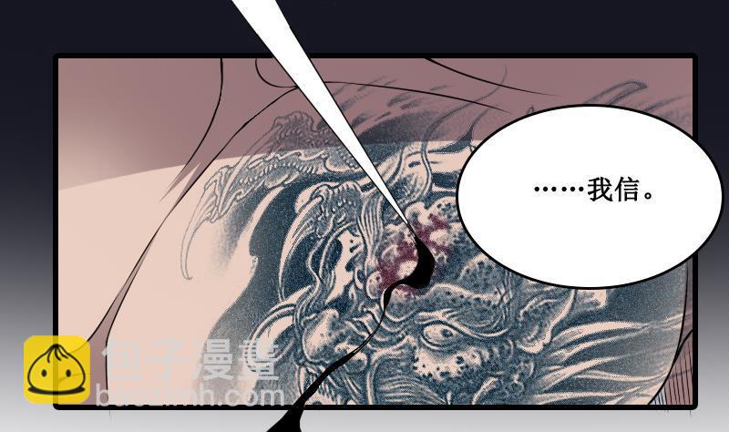 紋陰師 - 第2話 紋身的忌諱 - 6