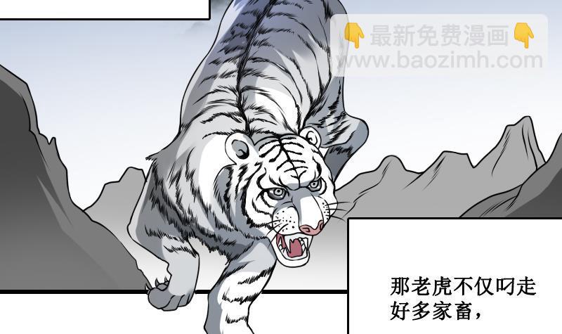 紋陰師 - 第2話 紋身的忌諱 - 1