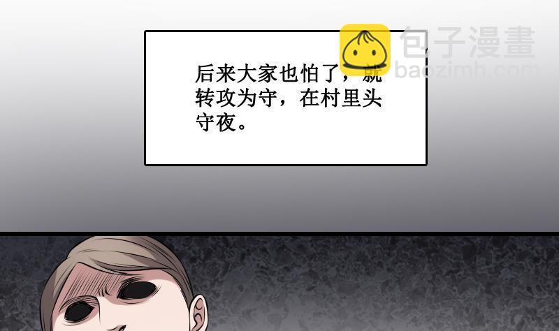 紋陰師 - 第2話 紋身的忌諱 - 5