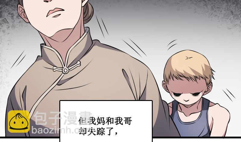 紋陰師 - 第2話 紋身的忌諱 - 6