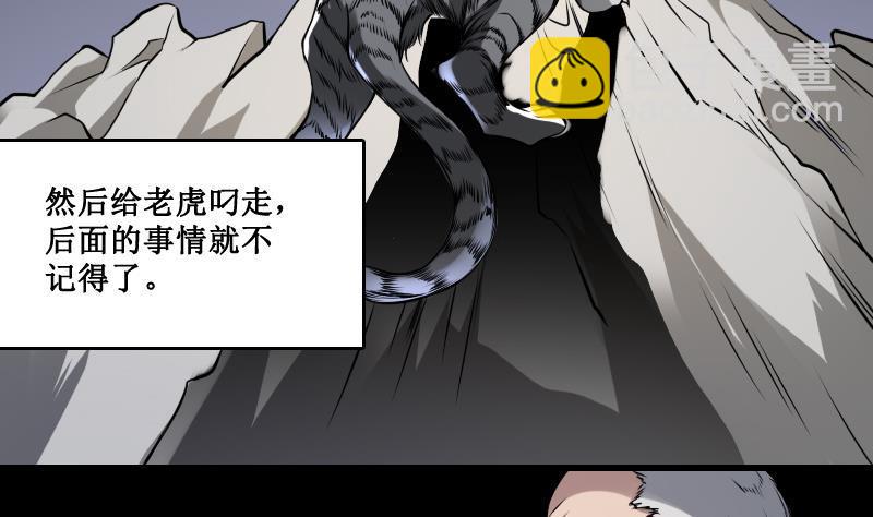 紋陰師 - 第2話 紋身的忌諱 - 5