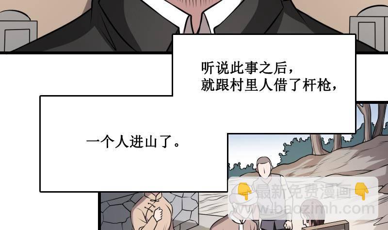 紋陰師 - 第2話 紋身的忌諱 - 3