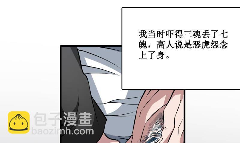 紋陰師 - 第2話 紋身的忌諱 - 1