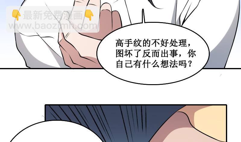 紋陰師 - 第2話 紋身的忌諱 - 5