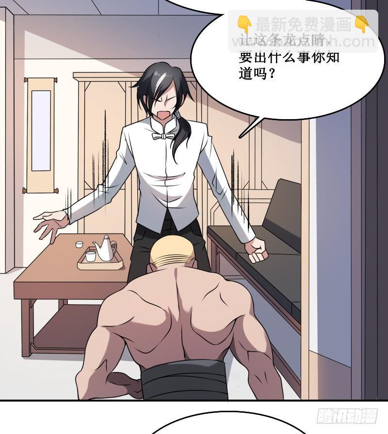 紋陰師 - 第2話 紋身的忌諱 - 1