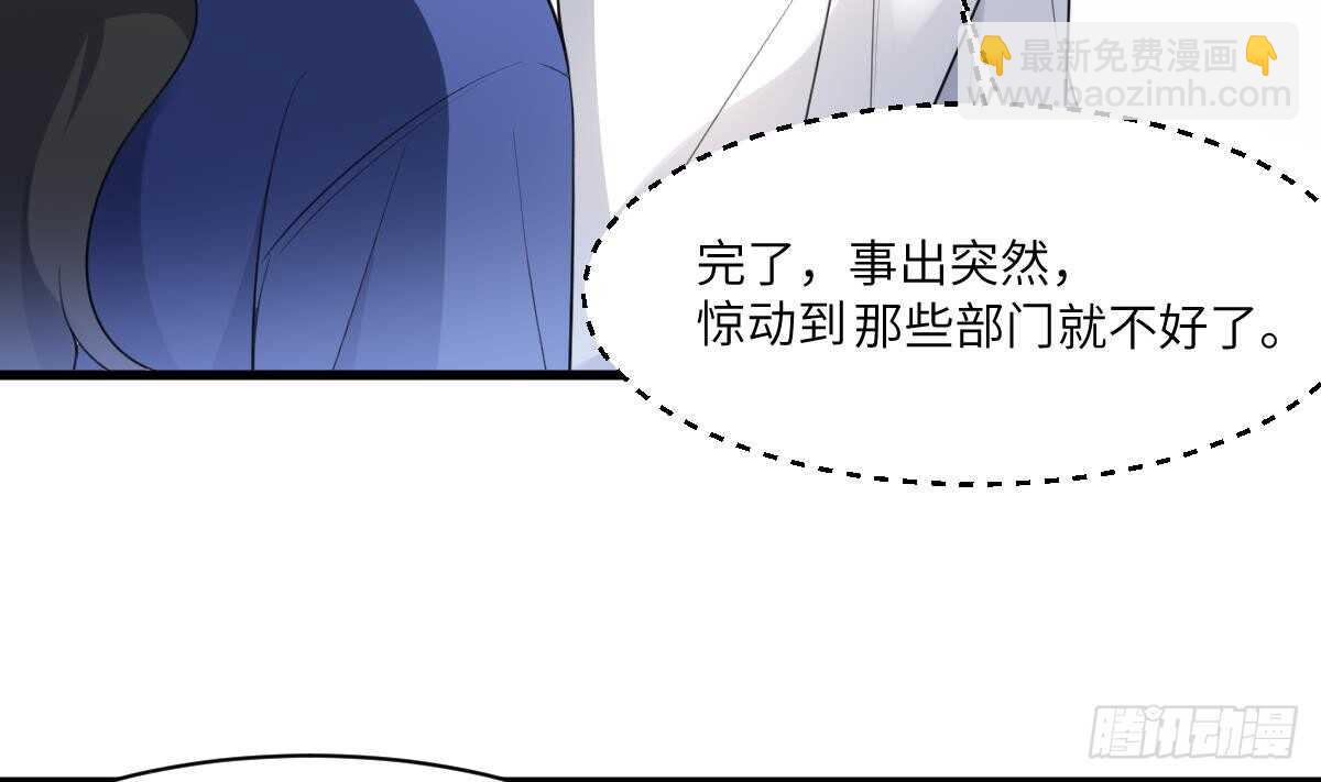 紋陰師 - 第102話 致命媚惑 - 6