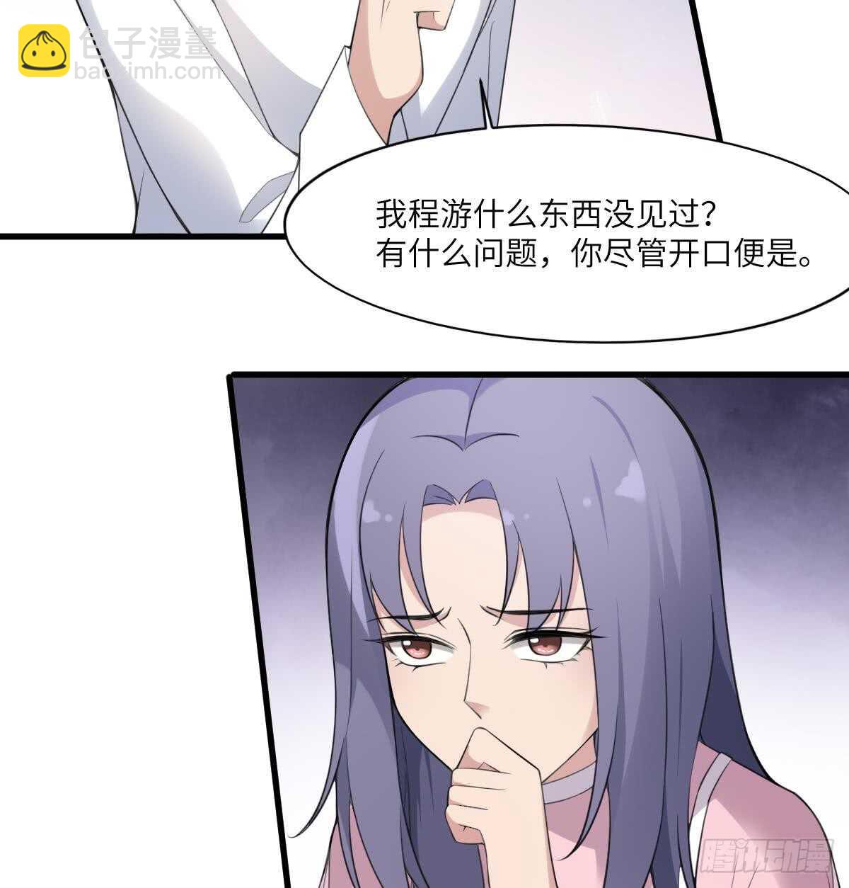 紋陰師 - 第104話 麻煩“開口” - 7