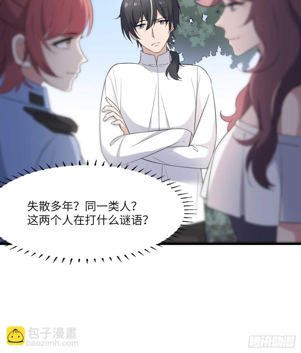 紋陰師 - 第104話 麻煩“開口” - 2