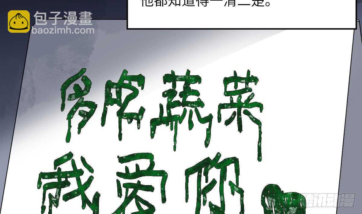 紋陰師 - 第106話 肚子裡的蛔蟲 - 4