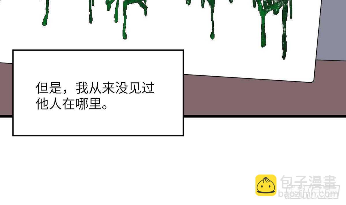 紋陰師 - 第106話 肚子裡的蛔蟲 - 5