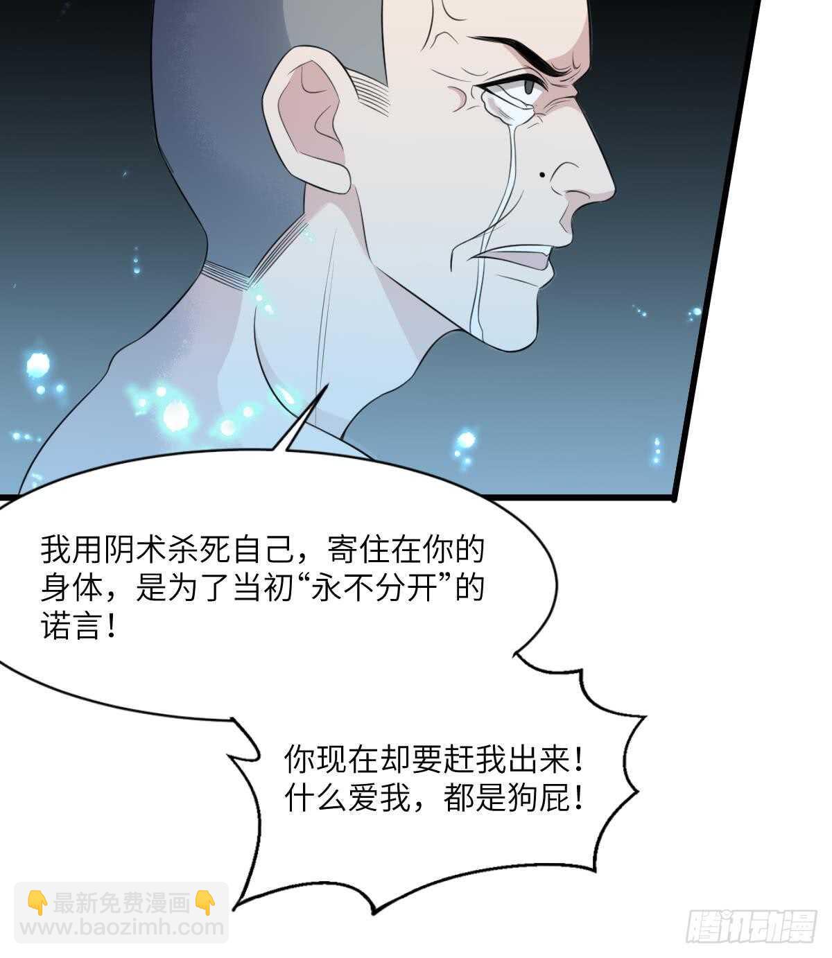 紋陰師 - 第108話 愛你卑微如螻蟻(1/2) - 5
