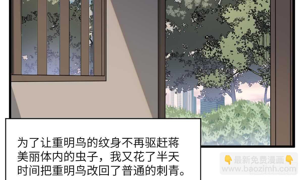 紋陰師 - 第108話 愛你卑微如螻蟻(1/2) - 8