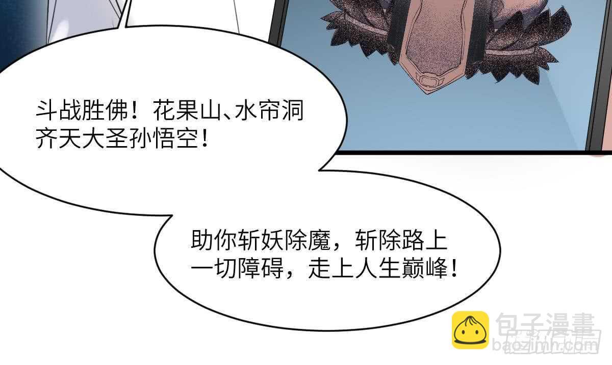 紋陰師 - 第110話 鬥戰勝佛(1/2) - 6