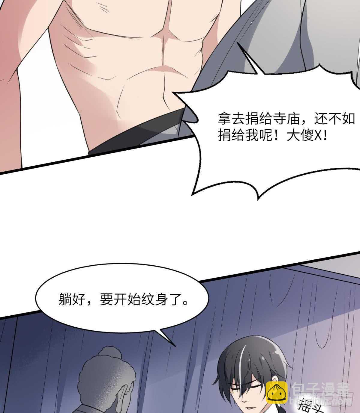 紋陰師 - 第110話 鬥戰勝佛(1/2) - 3