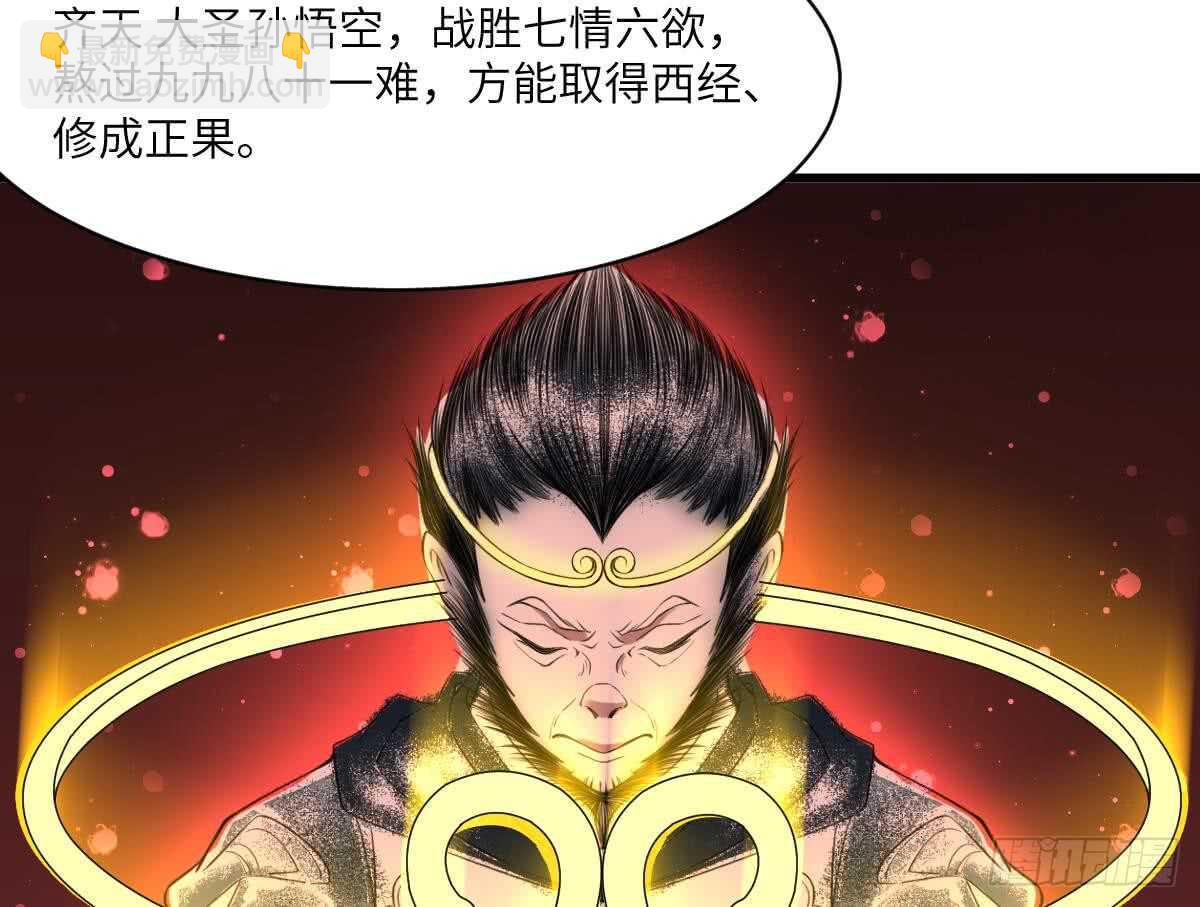 紋陰師 - 第110話 鬥戰勝佛(2/2) - 1