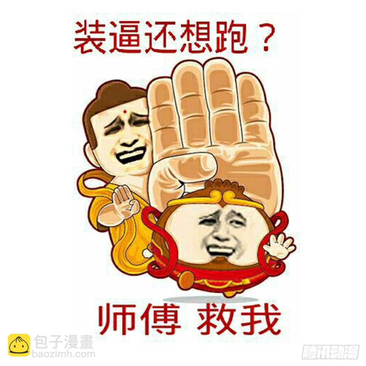 紋陰師 - 第110話 鬥戰勝佛(2/2) - 4