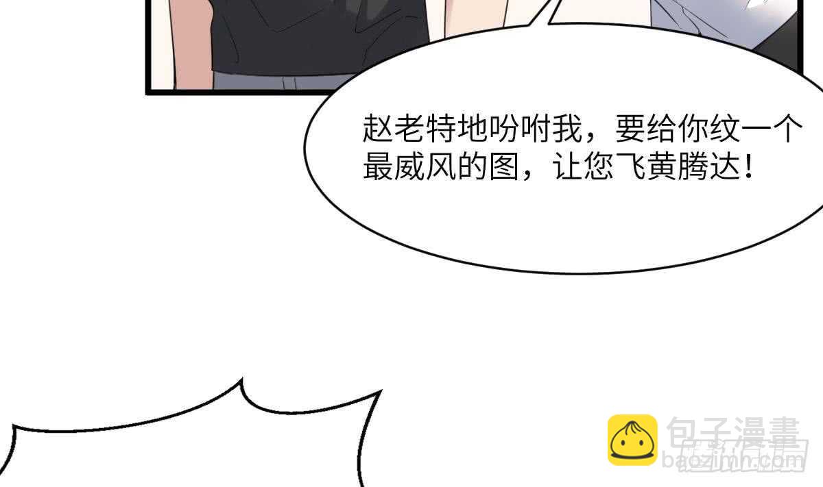 紋陰師 - 第110話 鬥戰勝佛(1/2) - 1