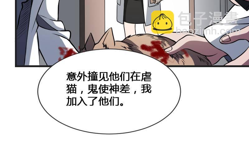 紋陰師 - 第12話 虐貓狂人(1/2) - 4