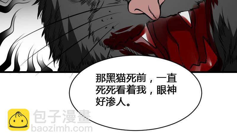 紋陰師 - 第12話 虐貓狂人(1/2) - 6