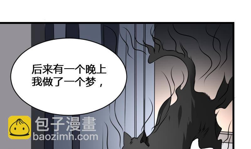 紋陰師 - 第12話 虐貓狂人(1/2) - 7