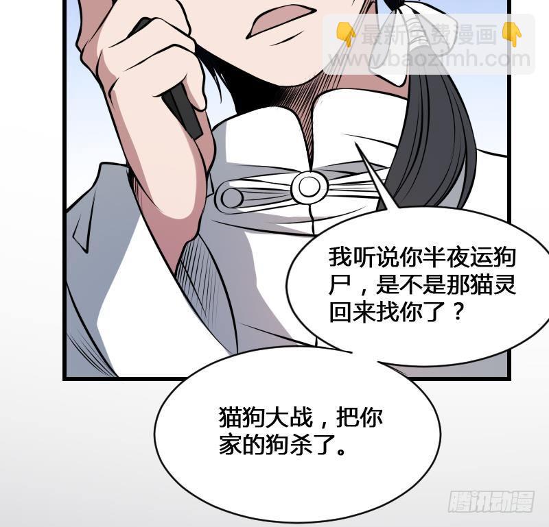 紋陰師 - 第12話 虐貓狂人(1/2) - 5