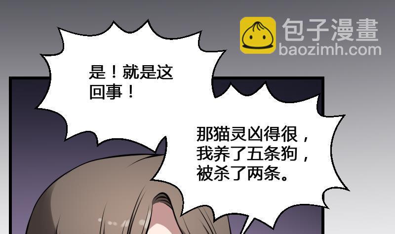 紋陰師 - 第12話 虐貓狂人(1/2) - 7