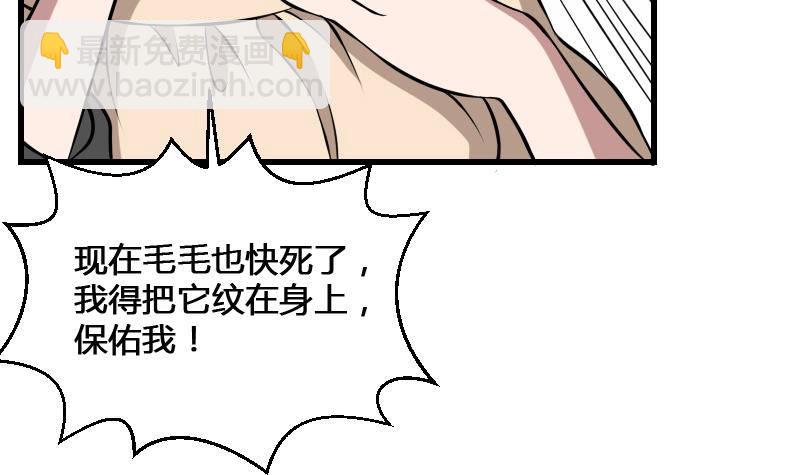 紋陰師 - 第12話 虐貓狂人(1/2) - 1