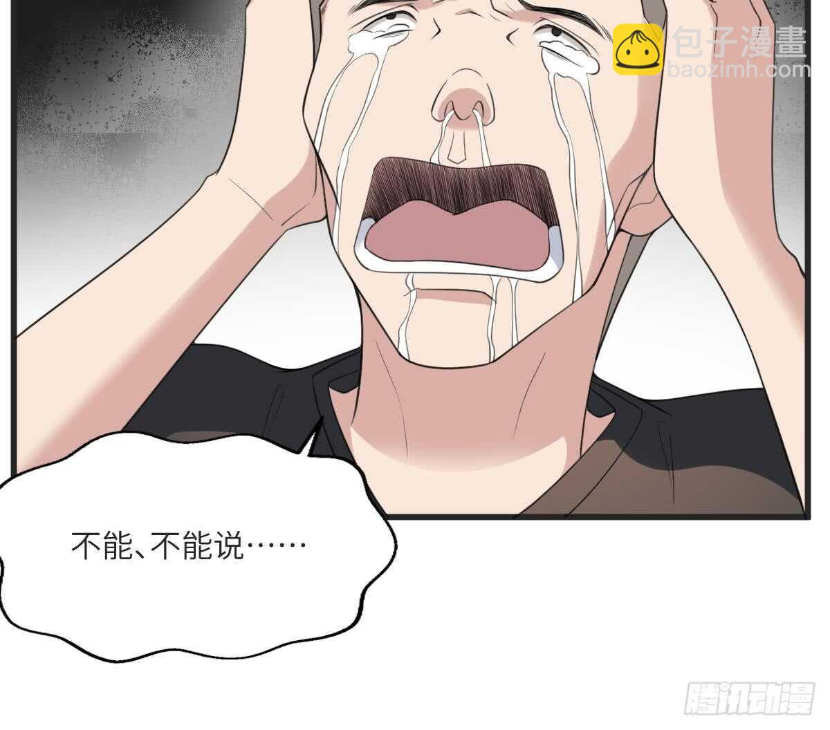 紋陰師 - 第112話 狗蜈蚣(1/2) - 5