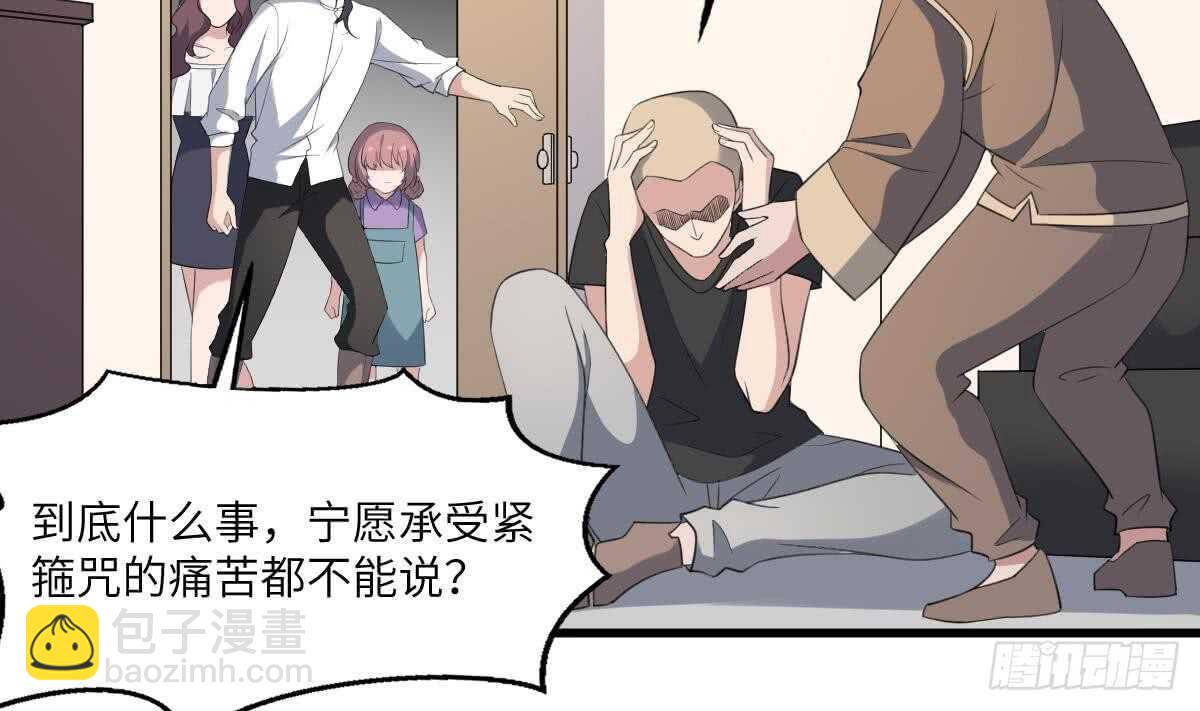 紋陰師 - 第112話 狗蜈蚣(1/2) - 7