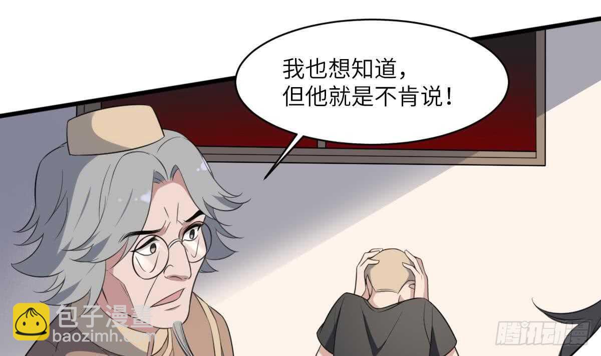 紋陰師 - 第112話 狗蜈蚣(1/2) - 1