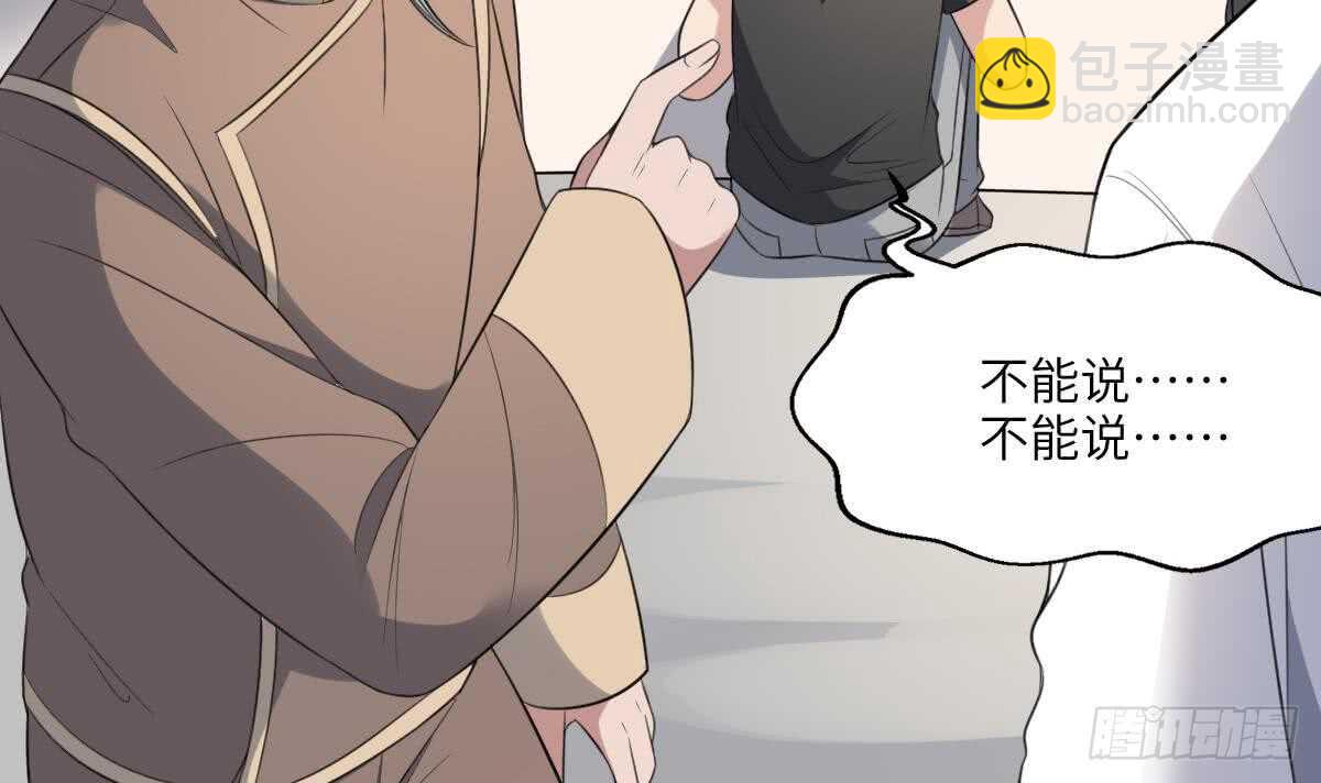 紋陰師 - 第112話 狗蜈蚣(1/2) - 2