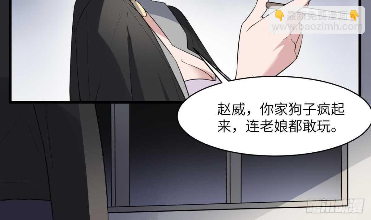 紋陰師 - 第114話 狗東西 - 3