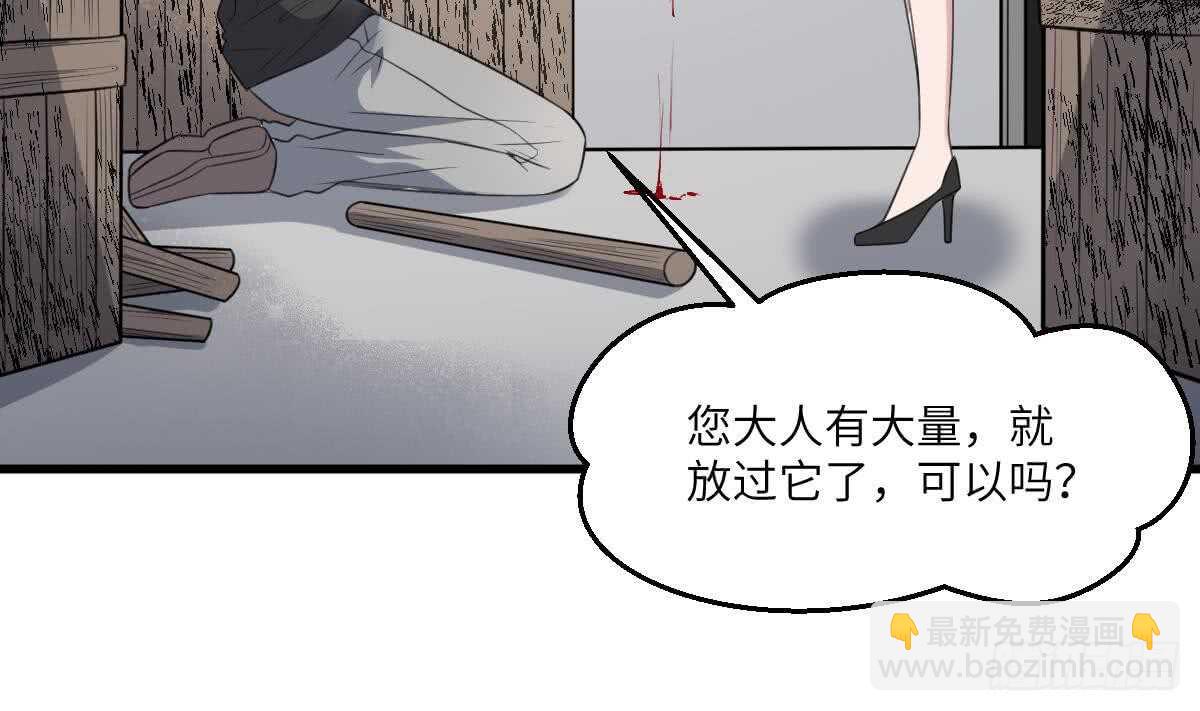 紋陰師 - 第114話 狗東西 - 6