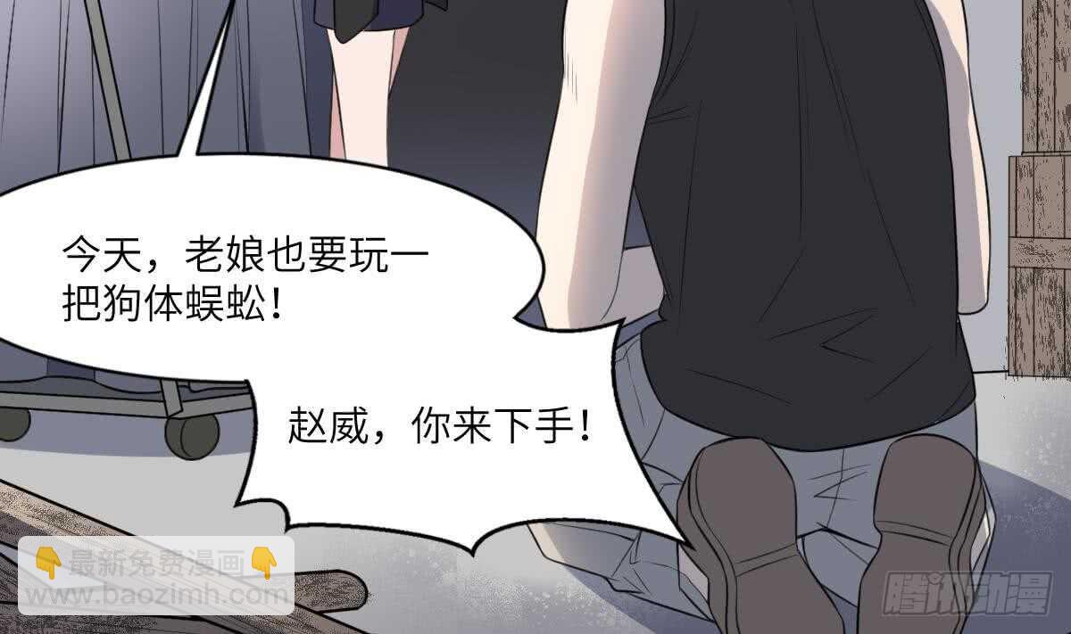 紋陰師 - 第114話 狗東西 - 4