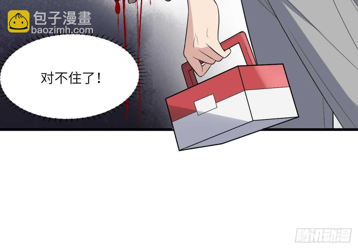 紋陰師 - 第114話 狗東西 - 4