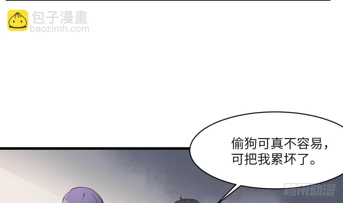 紋陰師 - 第114話 狗東西 - 6