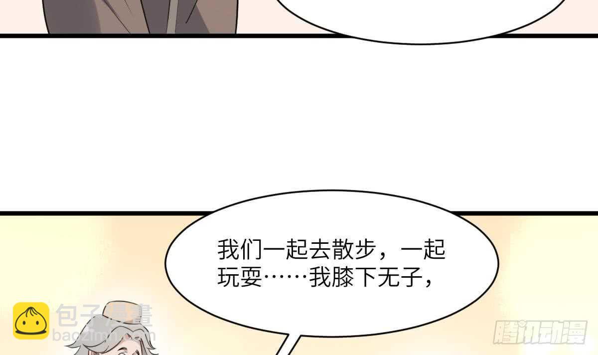 紋陰師 - 第116話 原諒我 - 3