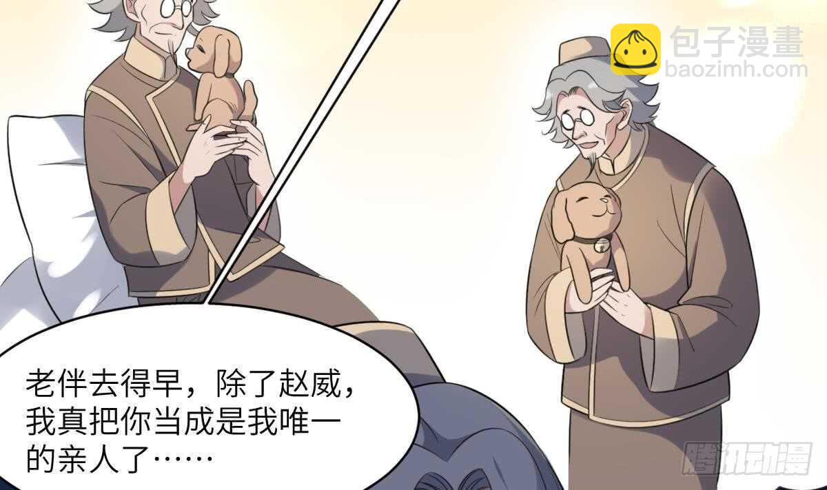 紋陰師 - 第116話 原諒我 - 4