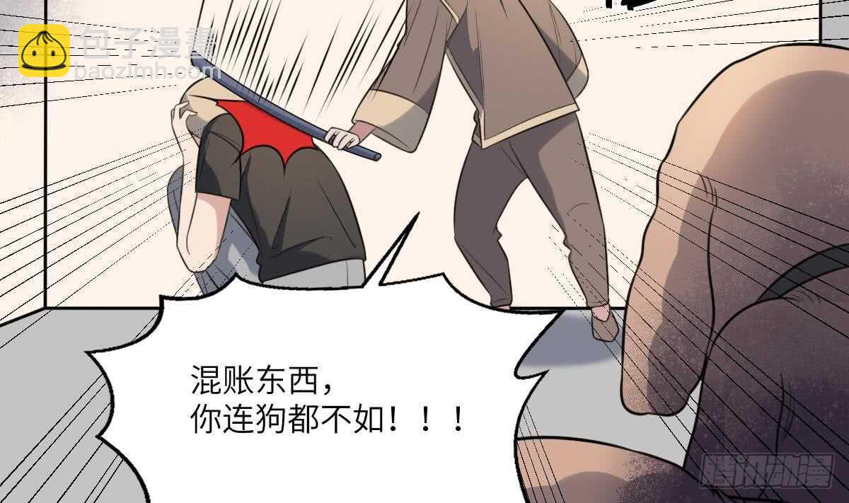 紋陰師 - 第116話 原諒我 - 3