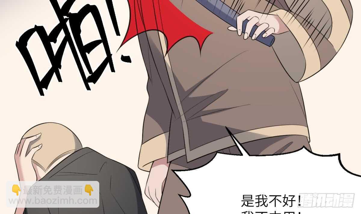 紋陰師 - 第116話 原諒我 - 8