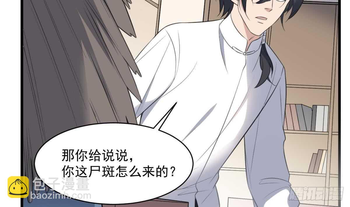 紋陰師 - 第118話 活人與屍體(1/2) - 1