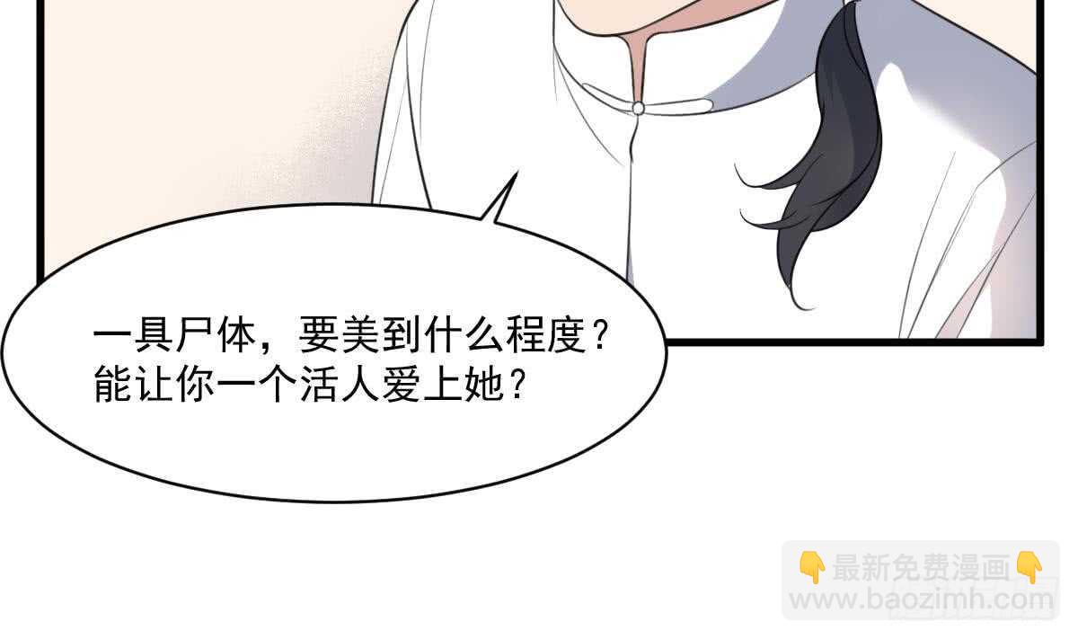 紋陰師 - 第118話 活人與屍體(1/2) - 3