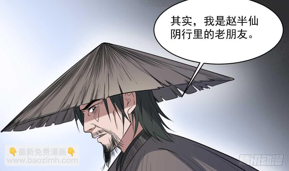 紋陰師 - 第118話 活人與屍體(1/2) - 7