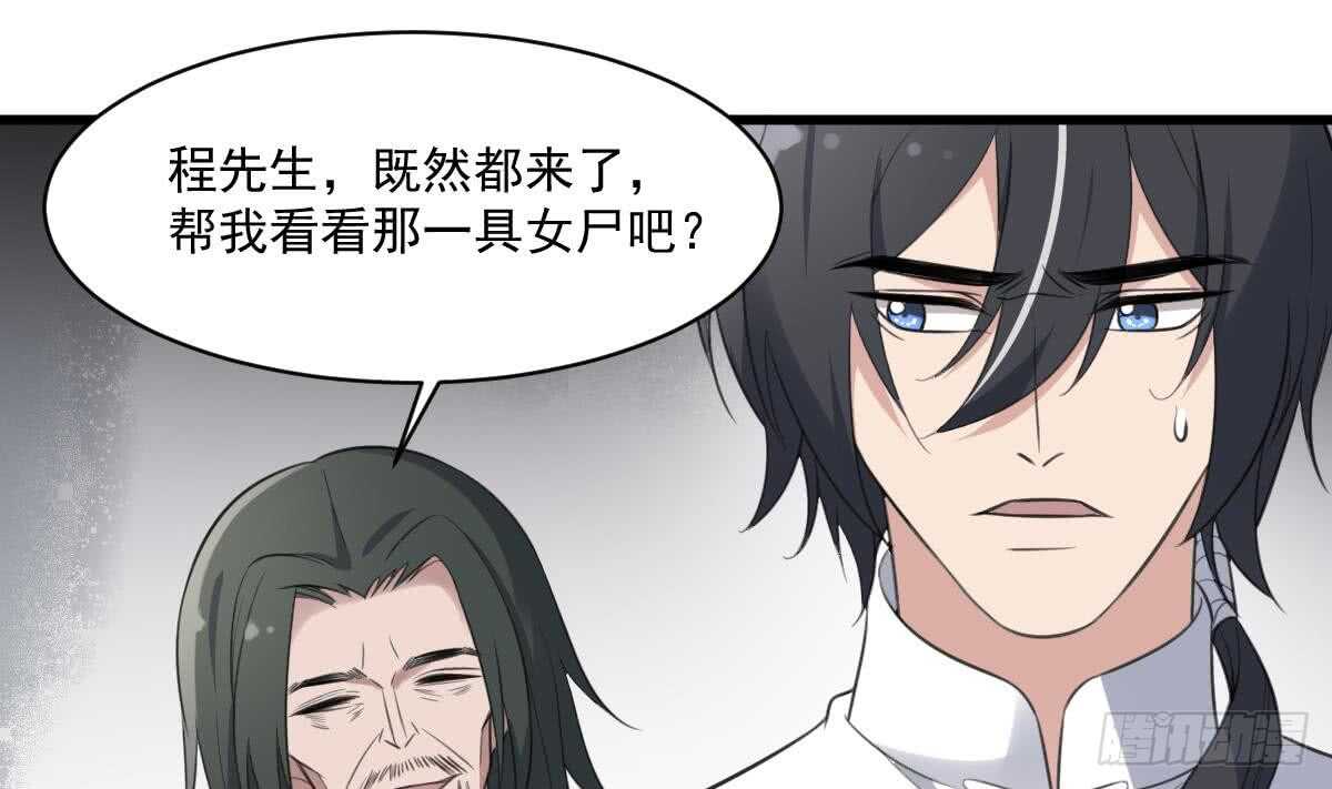 紋陰師 - 第122話 將你獻祭(1/2) - 4